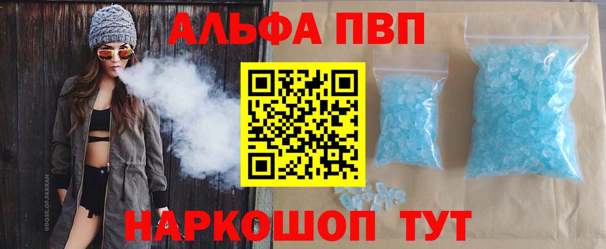 APVP кристаллы Димитровград
