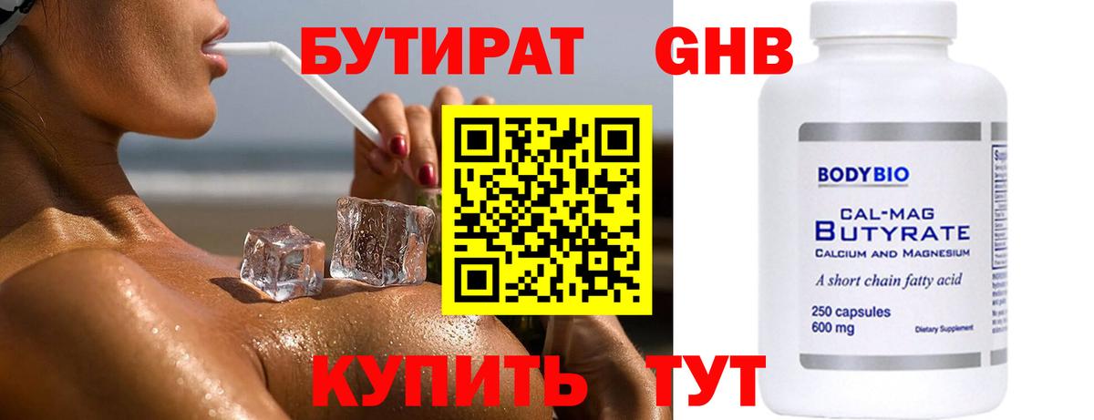 БУТИРАТ бутандиол  БУТИРАТ  Димитровград  Вход с VPN 