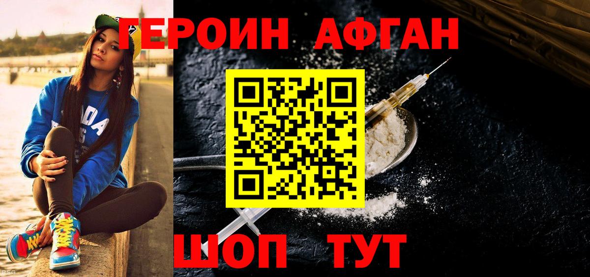 ГЕРОИН Heroin  Вход с VPN  Димитровград 