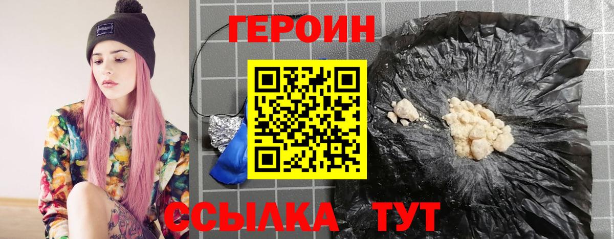 ГЕРОИН белый Димитровград