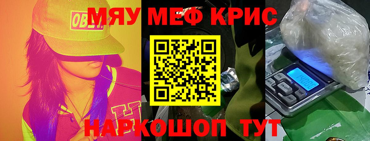 Димитровград  МЕФ  Меф кристаллы  Вход с VPN  МЯУ-МЯУ кристаллы  Меф 