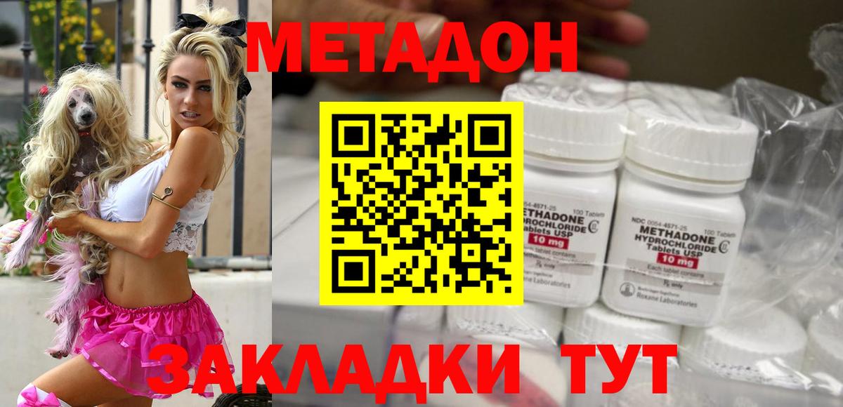 Метадон мёд Димитровград