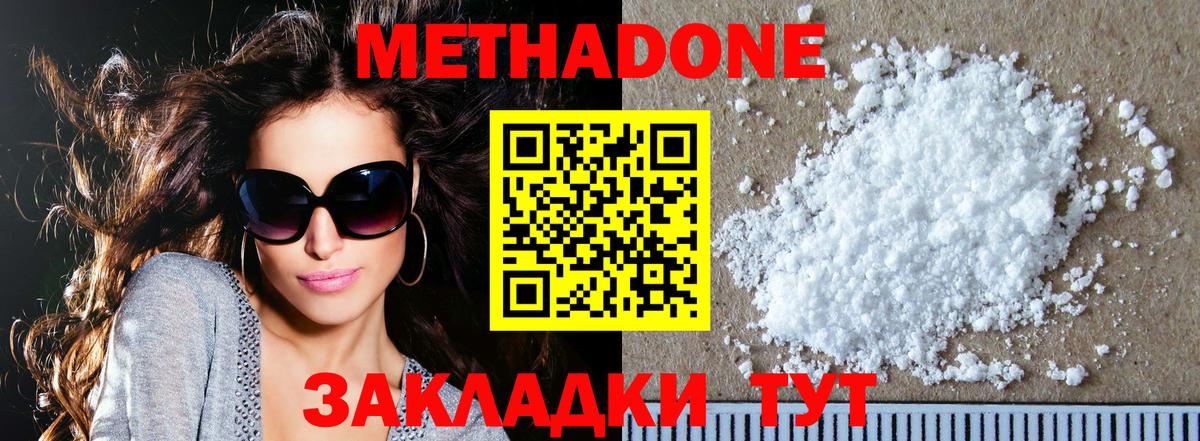 Метадон кристалл  Вход с VPN  Димитровград  Метадон methadone 